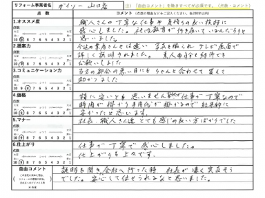 説明を聞きに会社へ行った時、社長がすごく実直そうでした。安心して任せられるなと思いました。